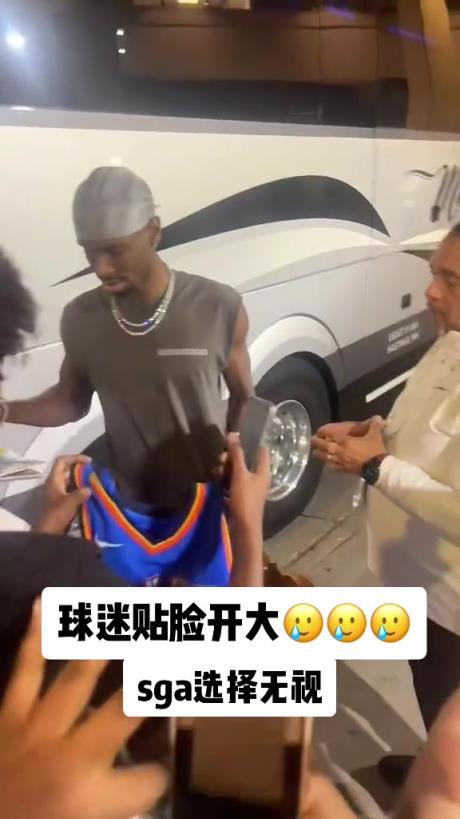 不理你就是了！球迷貼臉開大質問SGA：你付給裁判多少錢？