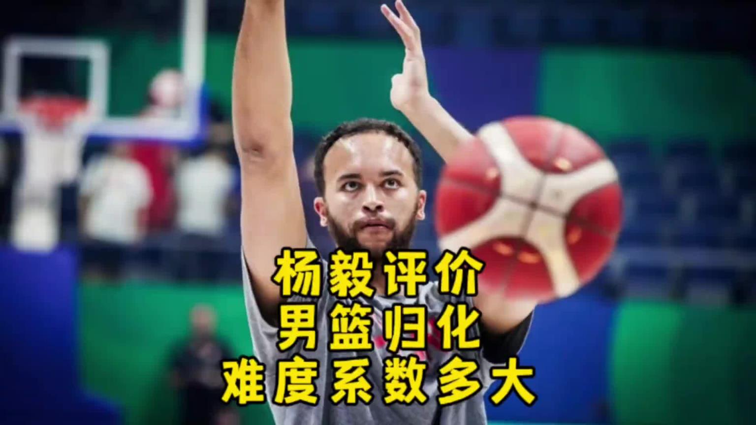 楊毅：李凱爾雖然是歸化了 但想用得再給錢！我不覺得他還會(huì)再打