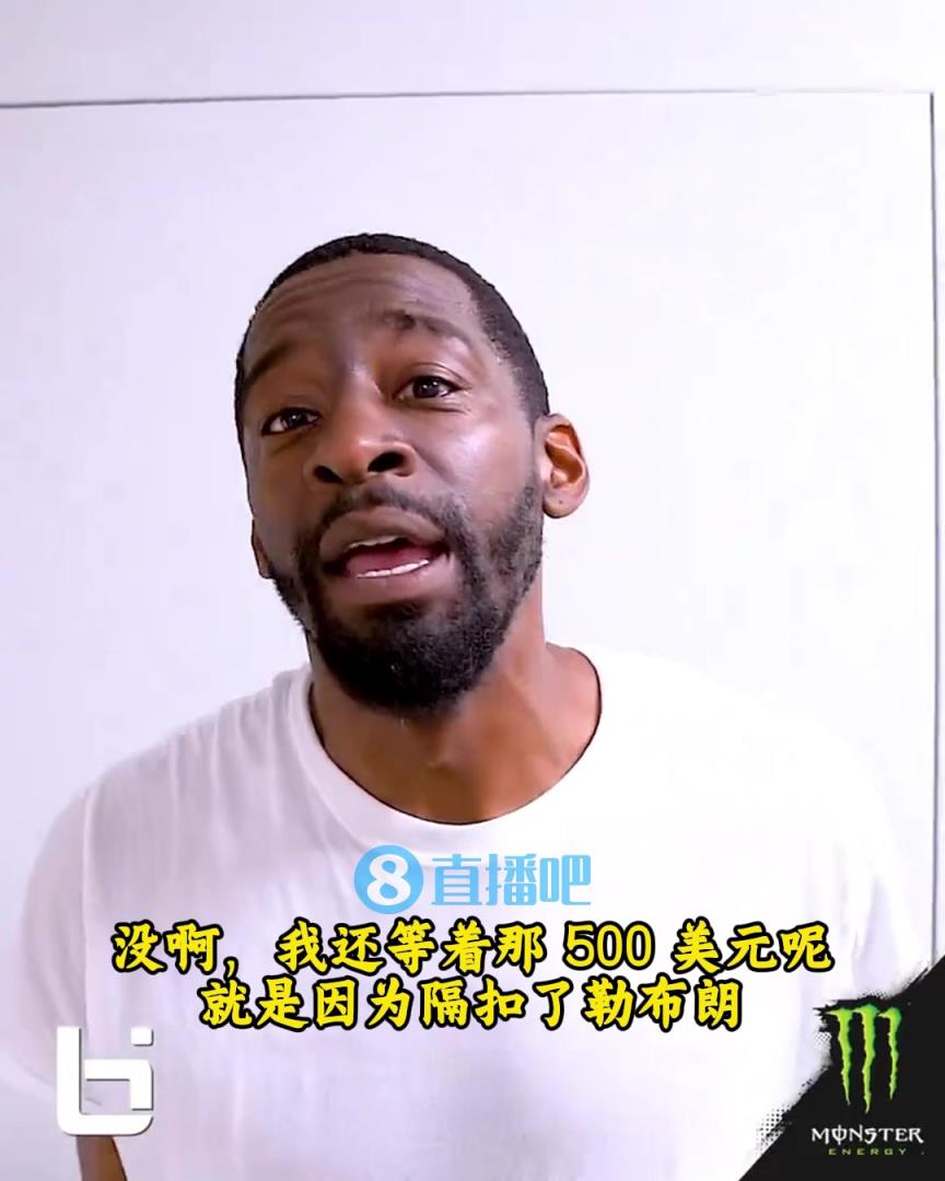 當(dāng)年隔扣詹姆斯錄像被沒(méi)收？克勞福德：耐克500刀還沒(méi)給！現(xiàn)在得漲價(jià)！