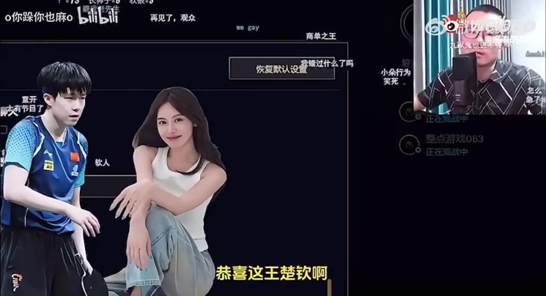 王楚欽美娜傳緋聞？徐靜雨評(píng)價(jià)：恭喜王楚欽！百年好合，早生貴子